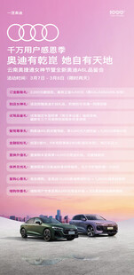 奥迪 海报 8重礼