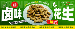 卤味花生