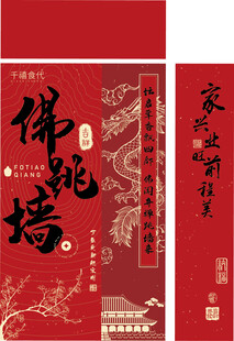 中式佛跳墙礼盒包装设计