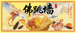 传统名菜佛跳墙展示包装