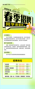 春季招聘海报