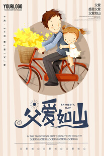 父亲骑车带娃温馨瞬间