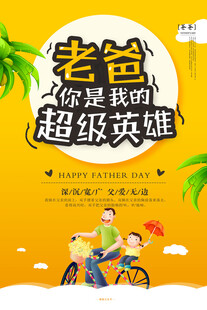 我的超级英雄