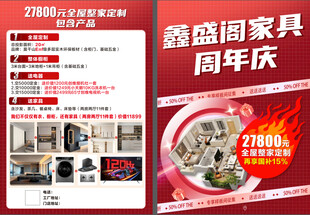 家具装饰宣传单页