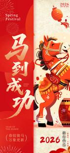 马年海报