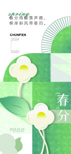 春日花卉清新海报设计