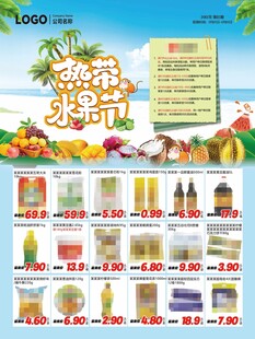 超市生鲜特惠促销海报热带水果节
