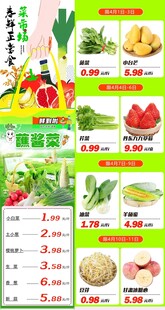 超市蔬果公众号DM朋友圈蘸春菜