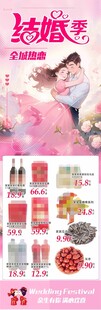 超市结婚季节海报朋友圈DM