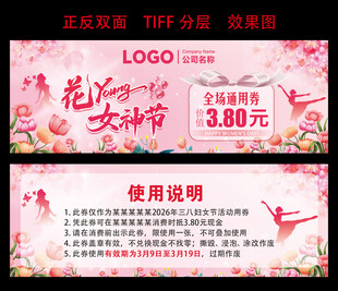 花yuang花样女神节代金券