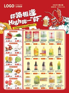 虾路相逢high啤一虾小龙虾