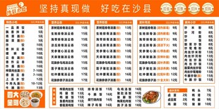 沙县小吃  菜单   沙县美食