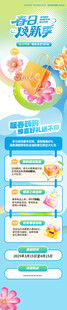 春日促销活动