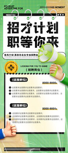 招聘 