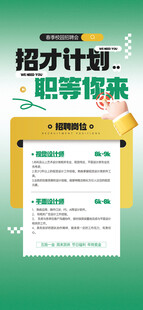 校园招聘会 