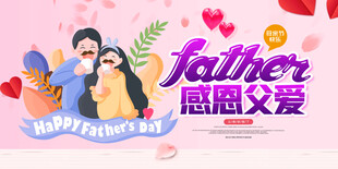 感恩父爱亲子温馨画面