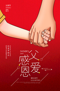 父子牵手 