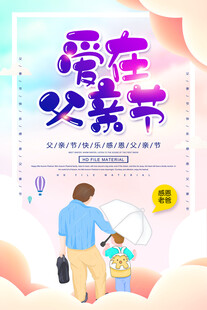 爱在父亲节 