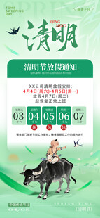 清明放假通知