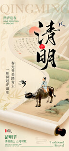 清明节宣传海报