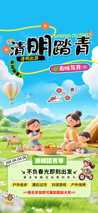 清明节促销海报