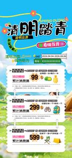 清明节促销海报2