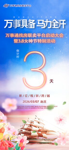 活动 女神节 38 启动会 