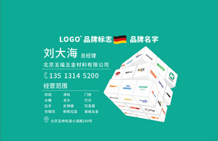 精美名片设计朋友圈五金logo