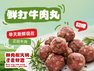 潮汕手打牛肉丸