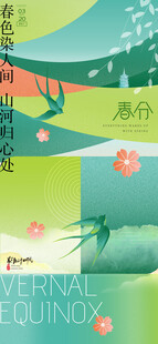 春分