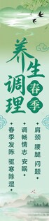 春季养生调理