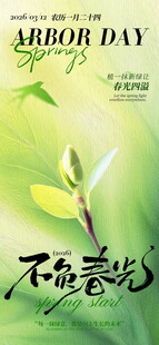 春天种树312植树节插画绿色环