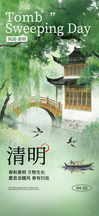 清明节
