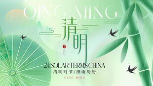 清明节