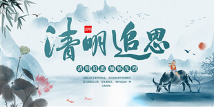 清明节