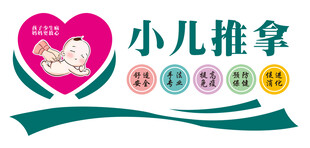 小儿推拿