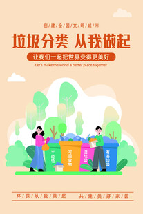 垃圾分类 绿色生活场景