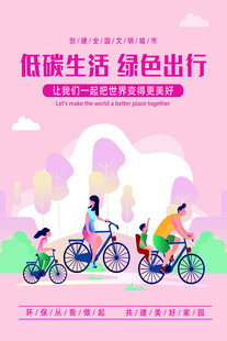 低碳骑行   畅享绿色出行