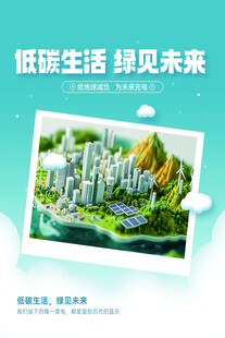 低碳城市景观   绿见未来