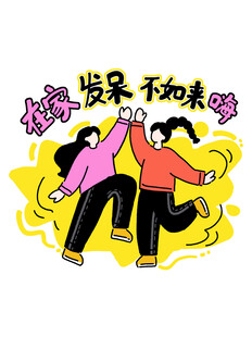 自信发展   不如跳舞