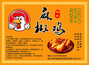 美味麻椒鸡美食宣传海报