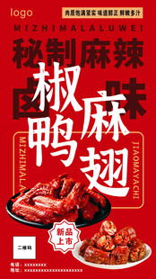 秘制椒麻鸭翅诱人美味
