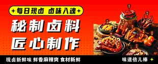 秘制卤料卤味诱人