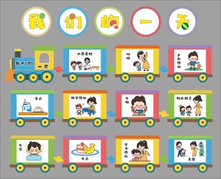 幼儿园我们的一天 造型