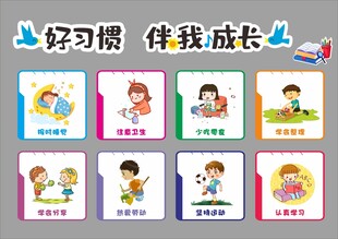 好习惯伴我成长 造型