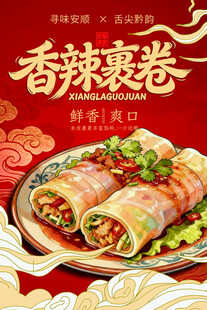 安顺特香辣裹卷 鲜香美味超爽口