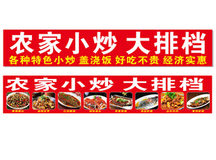 农家小炒大排档招牌