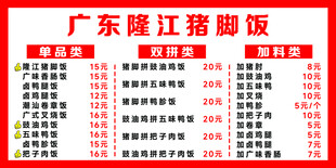 广东隆江猪脚饭价目表