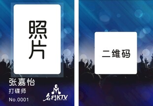 KTV打碟员工名片