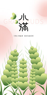 小满时节海报